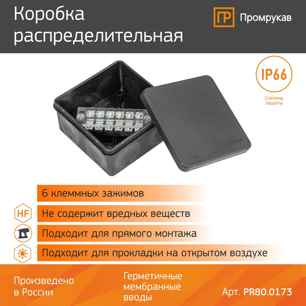Коробка распределительная двухкомпонентная (HF) в комплекте с 6-кл ...