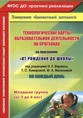 Технологические карты младшая группа купить - купить по низкой цене на Яндекс Ма