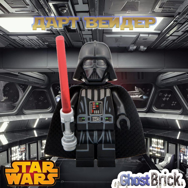 Дарт Вейдер / Darth Vader / Минифигурка Совместимая с Лего Звездные ...
