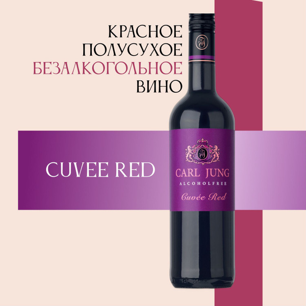 Вино безалкогольное Carl Jung (Карл Юнг) Cuvee Red (Кюве Ред) 100% ...