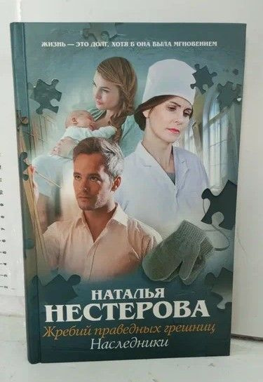 Жребий Праведных Грешниц Купить 4 Книги