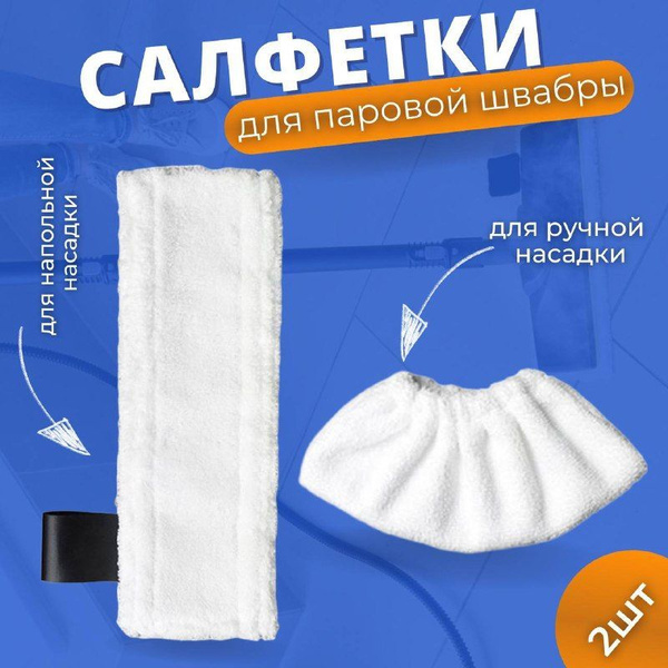 Насадки для пароочистителя Karcher - купить с доставкой по выгодным ...