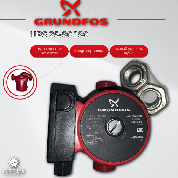 Grundfos Ups 25 80 Купить