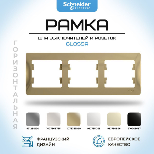 Рамка для розетки и выключателя горизонтальная Schneider Electric ...