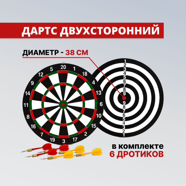 Игра дартс детский большой с дротиками 6 штук, двухсторонний, 38 см ...