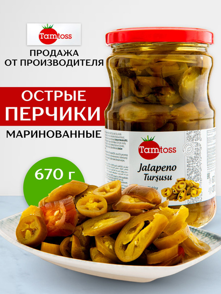 Маринованные острые перцы Халапеньо ,TAMTOSS Jalapeno 670гр (Net 370 ...