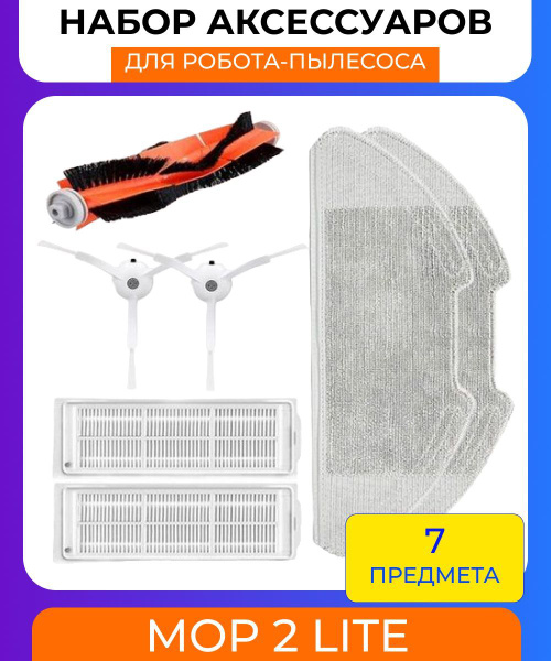 Аксессуары для робота-пылесоса Xiaomi,Mop 2 lite : 2 НЕРА фильтра ...