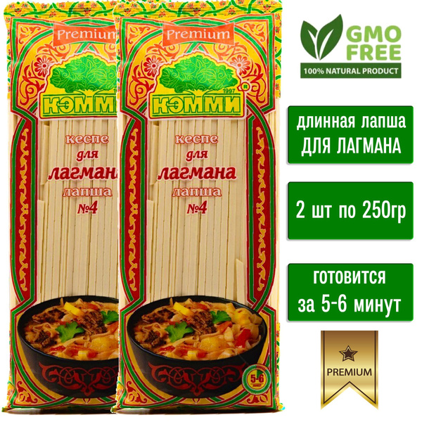 Лагманная лапша № 4 Кэмми Казахстан/ длинная яичная лапша - купить с ...