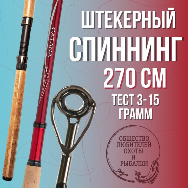 Спиннинг Шимано катана, от 3 гр купить по выгодным ценам в интернет ...