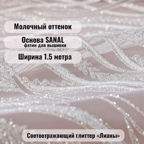 Фатин со светоотражающим глиттером, 1 метр - купить с доставкой по ...