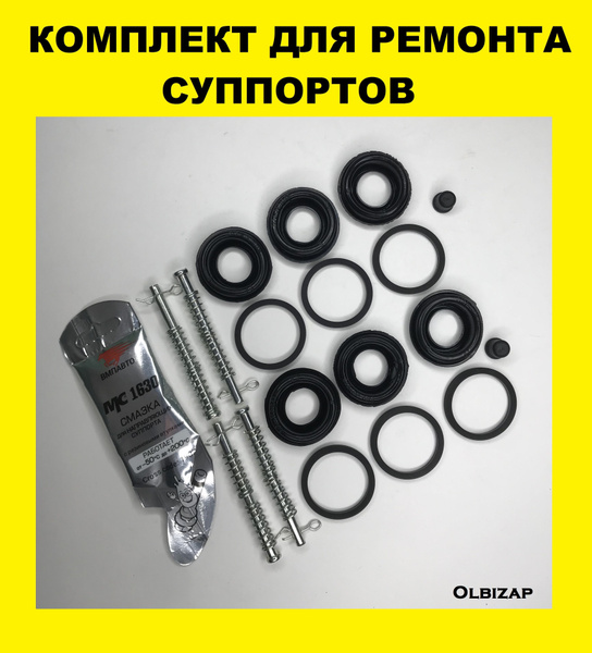 Ремкомплект суппорта ВАЗ Нива 2121 21213 21214 2123 Шевроле Нива Нива ...