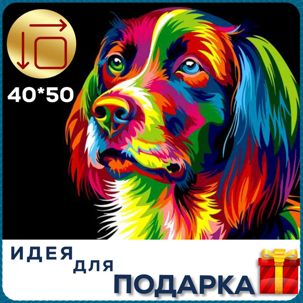 Увлекательная алмазная мозаика "Собака" / Картина стразами 40*50 см ...