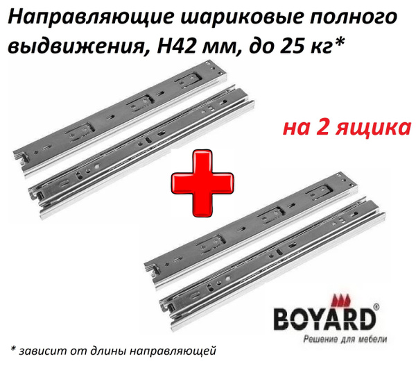 Направляющие шариковые 400 мм полного выдвижения, Boyard DB4501, на 2 ...