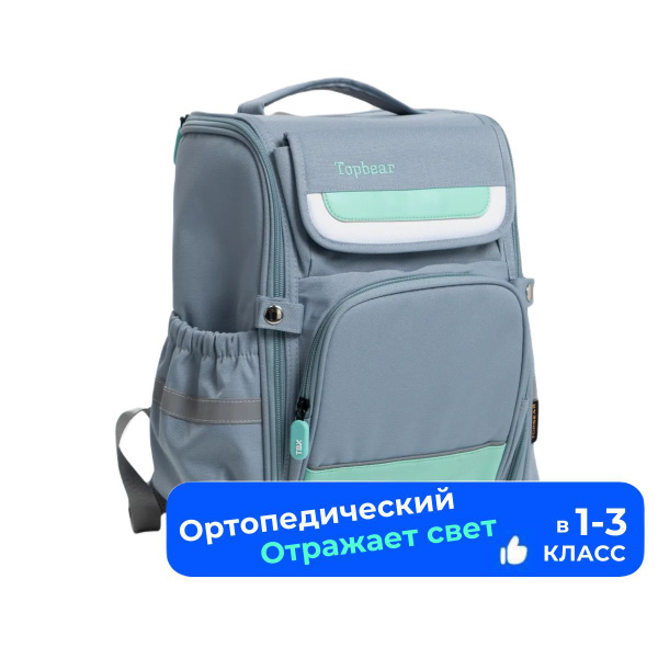 Рюкзак школьный ортопедический для мальчиков и девочек Top Bear. Ранец ...
