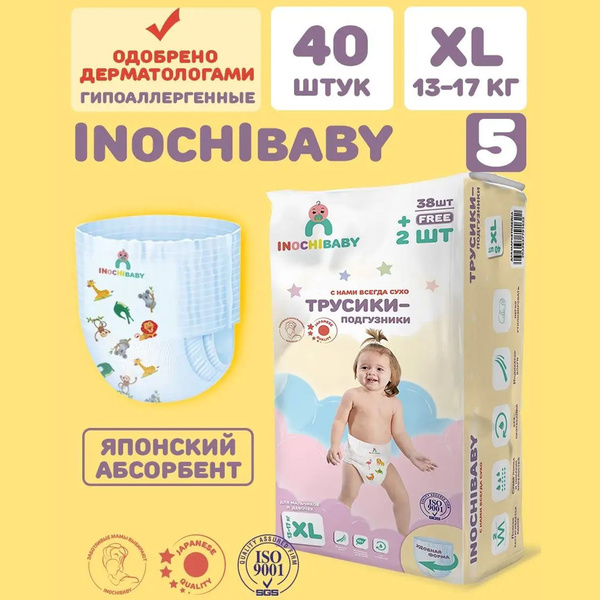 Подгузники трусики для малышей INOCHIBABY на 13-17 кг., размер XL ...