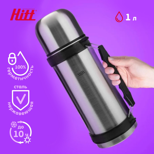 Термос HITT - купить по выгодной цене в интернет-магазине OZON (619068498)