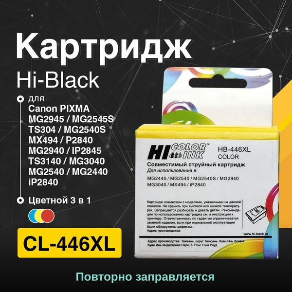Расходник для печати Hi-Black HB-PG-445XL для Canon PIXMA MX2440/2540 ...