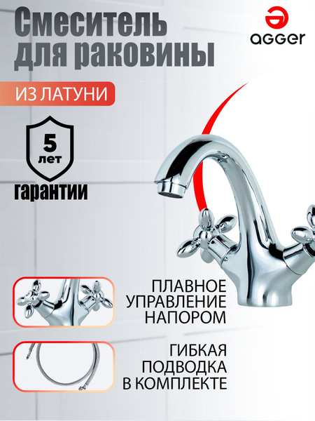 Смеситель для раковины вентильный Agger Retro A1902100, хром купить на ...