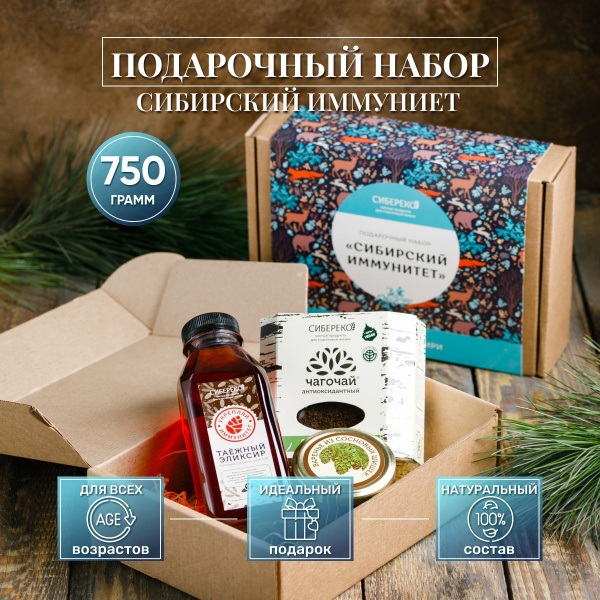 Подарочный набор "Сибирский иммунитет": Таёжный эликсир, Варенье из ...