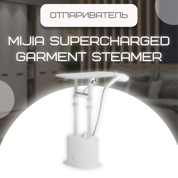 Отпариватель Xiaomi Mijia Supercharged Garment Steamer ZYGTJ01KL 2205 ...