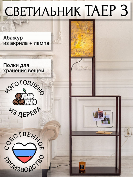 Торшер напольный прикроватный, светильник с полкой, ночник напольный ...