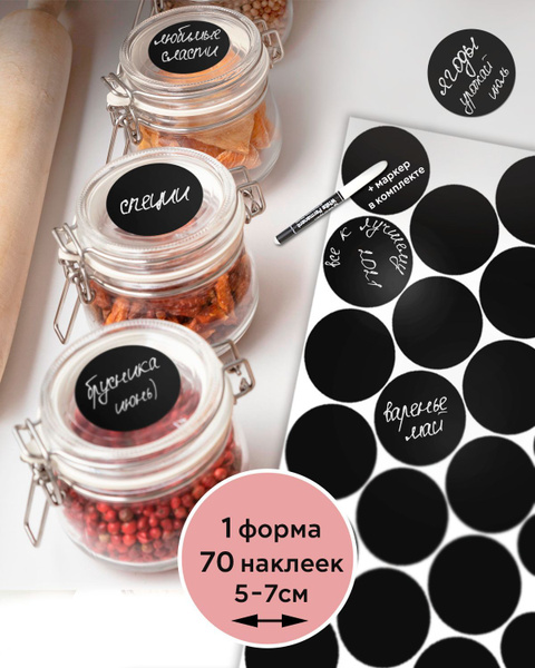 Наклейки на банки черные, этикетки на бутылки, стикеры на контейнеры ...