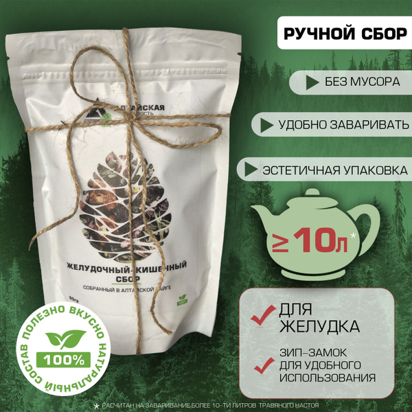 Травяной сбор для желудка и кишечника, серия "Зеленая аптека Алтая ...