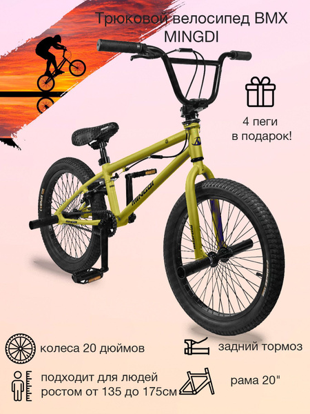 Велосипед BMX Mingdi 20" - купить по выгодной цене в интернет-магазине ...