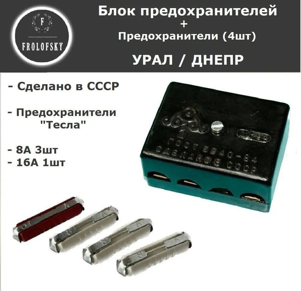За что отвечают предохранители урал