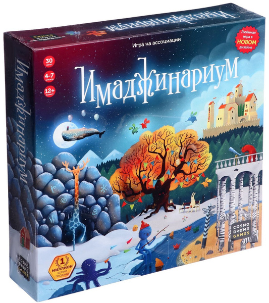 Развлекательная настольная игра на ассоциации "Имаджинариум", 98 ...