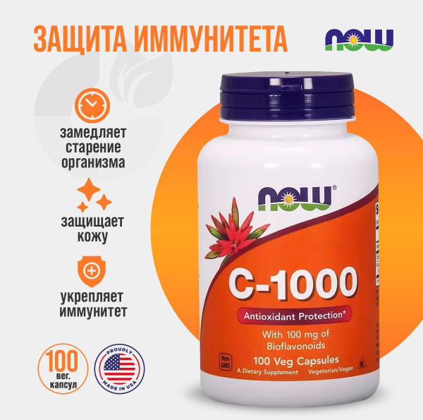 NOW C-1000 100 капсул Витамин С 1000 мг с биофлавоноидами, Для ...