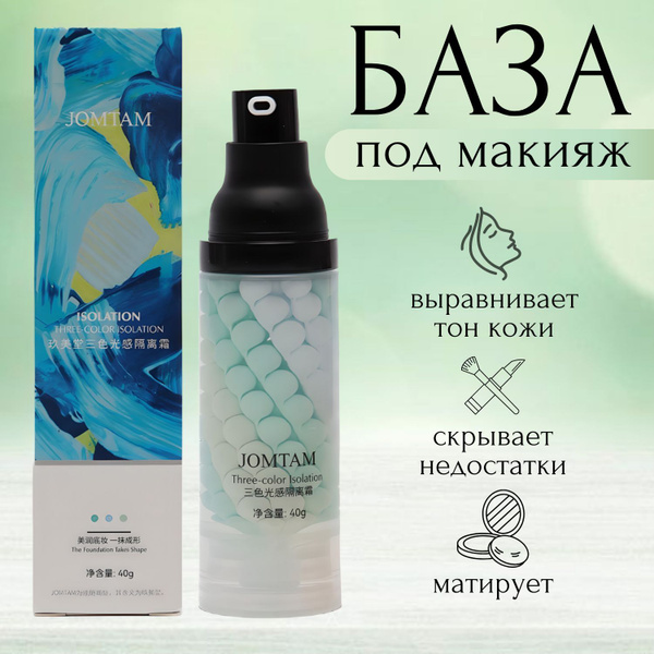 Основа под макияж для тонального крема праймер Jomtam Isolation ...