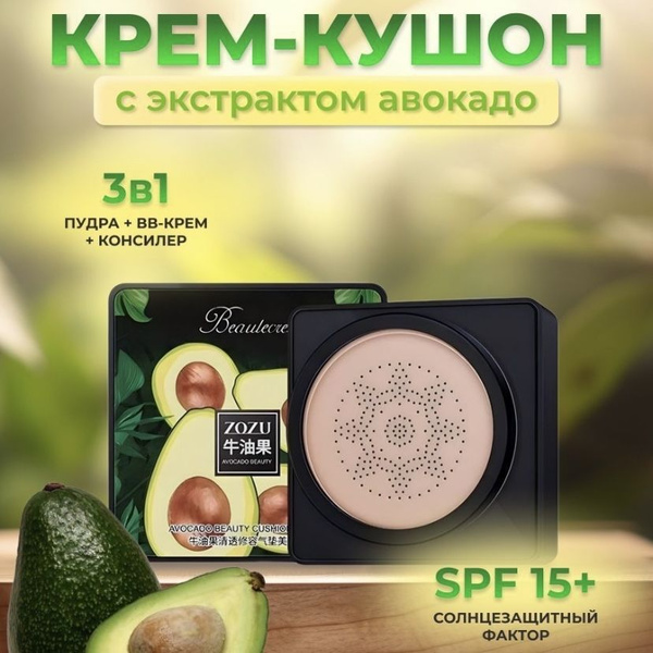 Кушон - тональный крем для лица с экстрактом авокадо, эффект ровного ...