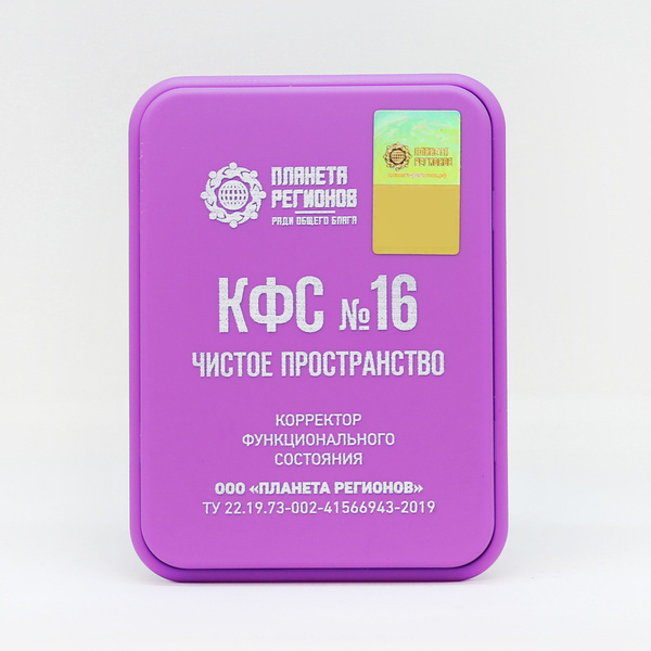 КФС № 16 - ЧИСТОЕ ПРОСТРАНСТВО (Корректор Функционального Состояния ...