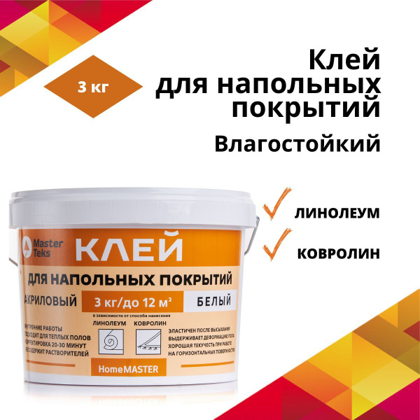 Клей для напольного покрытия MasterTeks УТ-00018580/МТНМКлейАкпол-3 ...