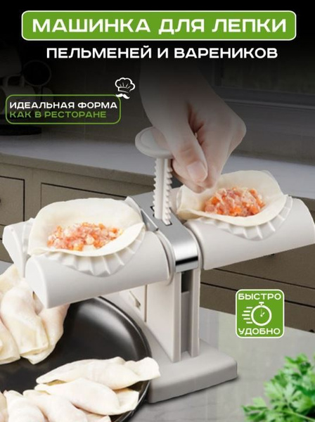 Пельменница / Форма для пельменей / Форма для вареников - купить с ...