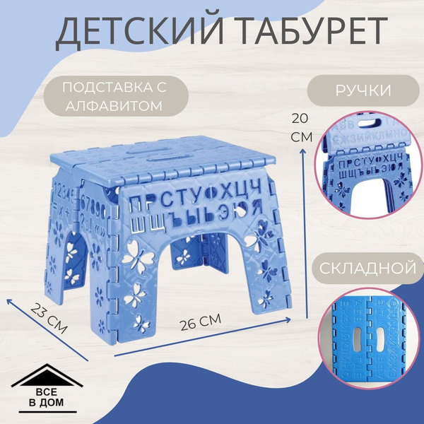 Детская стремянка - стул АЛФАВИТ подставка для ног синий табурет АРТ ...