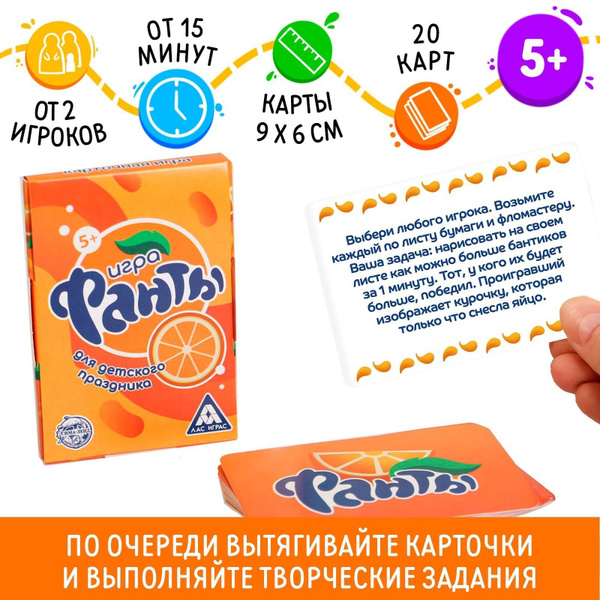 Игра Фанты для детского праздника, ЛАС ИГРАС, 20 карт - купить с ...