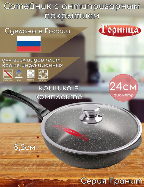 Сотейник Горница, Литой алюминий, 24 см купить по выгодной цене в ...