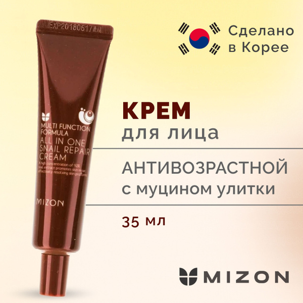 MIZON Крем для лица антивозрастной с муцином улитки для проблемной кожи ...