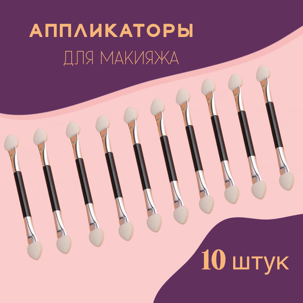 Lavanda Beauty Косметический аппликатор Для бровей и ресниц - купить с ...