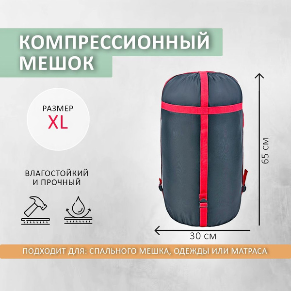 Мешок компрессионный SBX, размер XL, 58 л купить на OZON по низкой цене ...