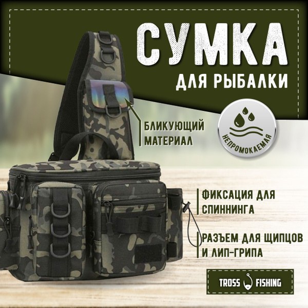 Сумка для рыбалки Tross Fishing мужская для рыболовных приманок рыбалки ...