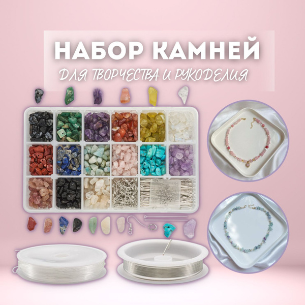 Камни натуральные для создания украшений, набор 15 видов камней для ...