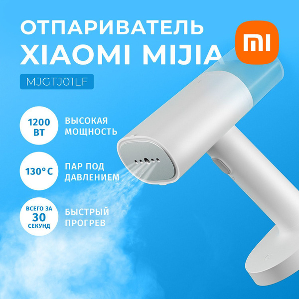 Отпариватель Xiaomi Mijia Handheld Ironing Machine Steamer (MJGTJ01LF ...