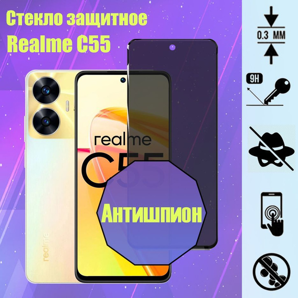 Защитное стекло антишпион для Realme C55 / Реалми С55 - купить с ...