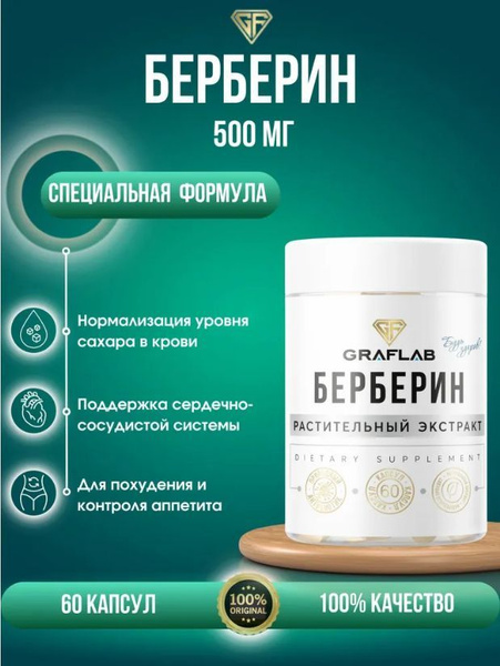 GraFLab, берберин, 500 мг, 60 капсул - купить с доставкой по выгодным ...