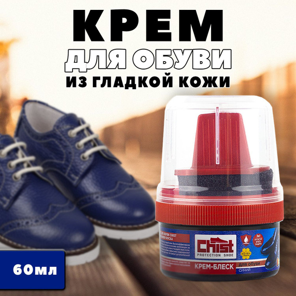 Крем (воск) для обуви из гладкой кожи с губкой синий 60мл. - купить с ...