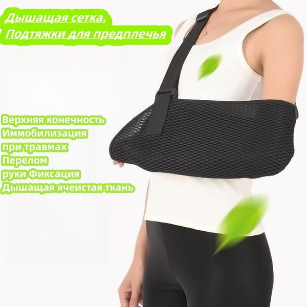 Косынка для фиксации конечности На плечевой сустав и руку Размер ...