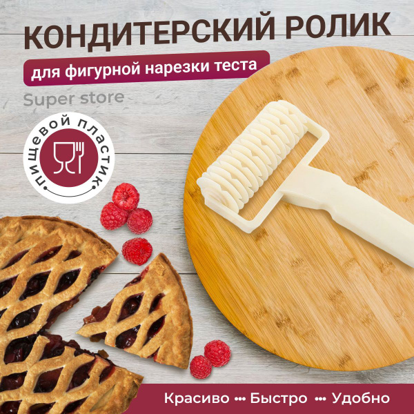 Нож для фигурной нарезки теста, Super store купить по низкой цене с ...